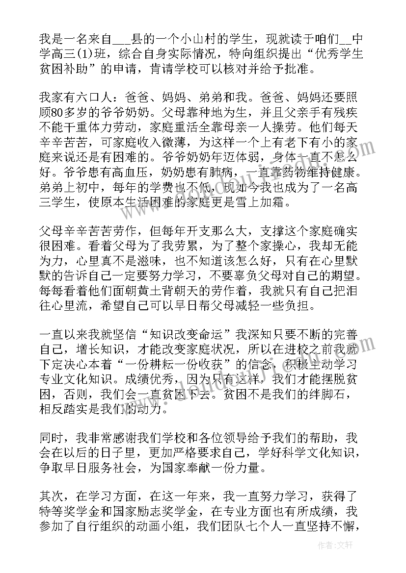 大学贫困申请书格式 贫困申请书格式(汇总5篇)