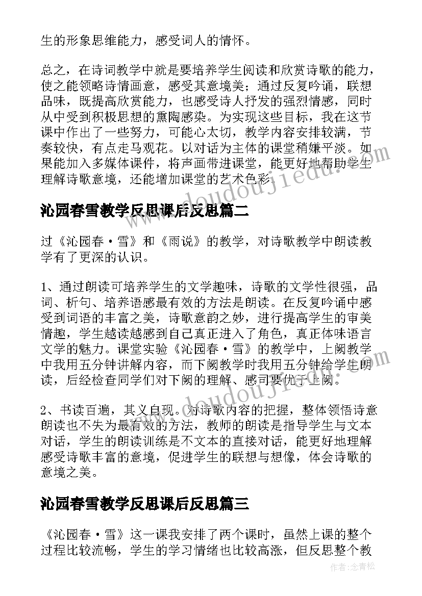 沁园春雪教学反思课后反思 沁园春雪教学反思(优质5篇)