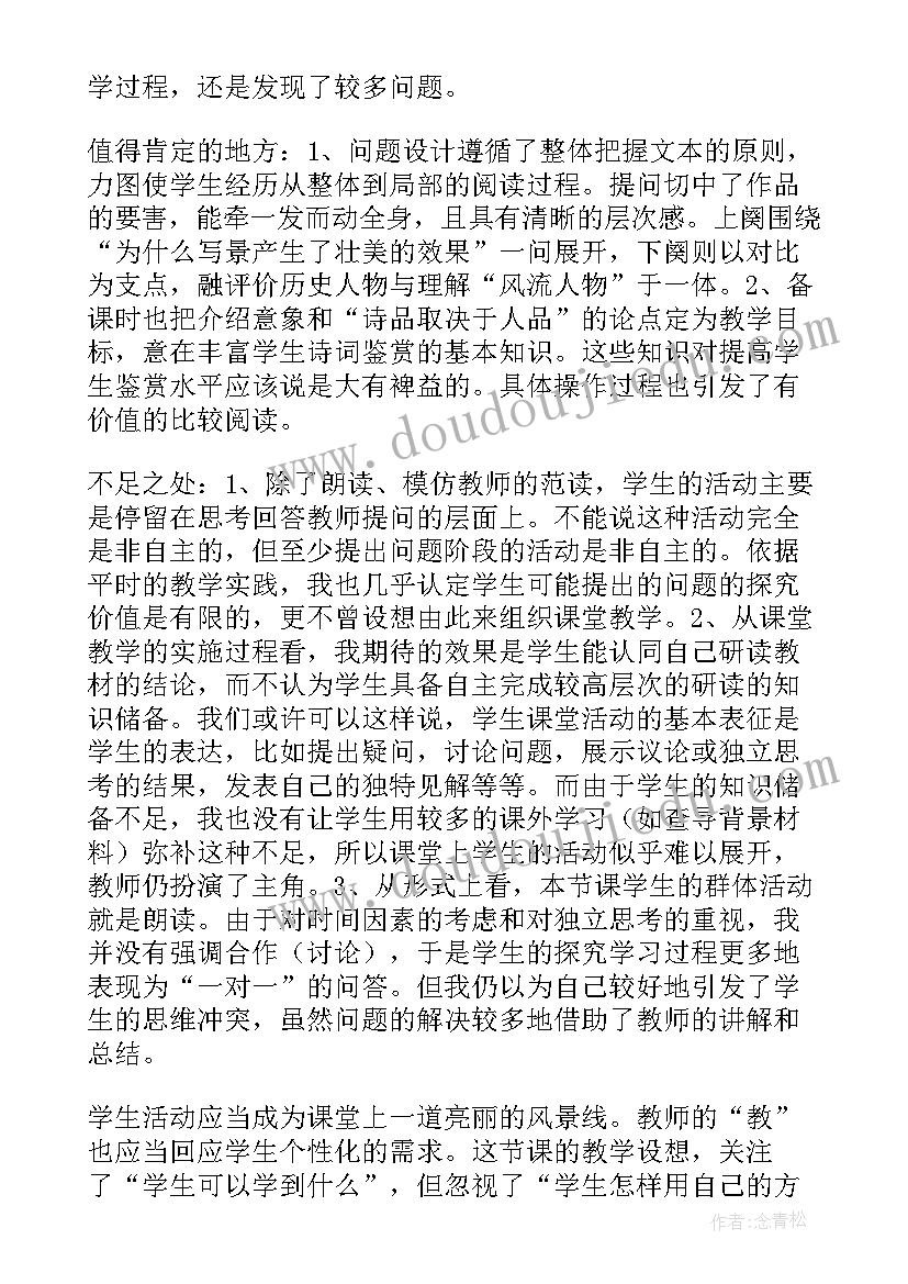 沁园春雪教学反思课后反思 沁园春雪教学反思(优质5篇)