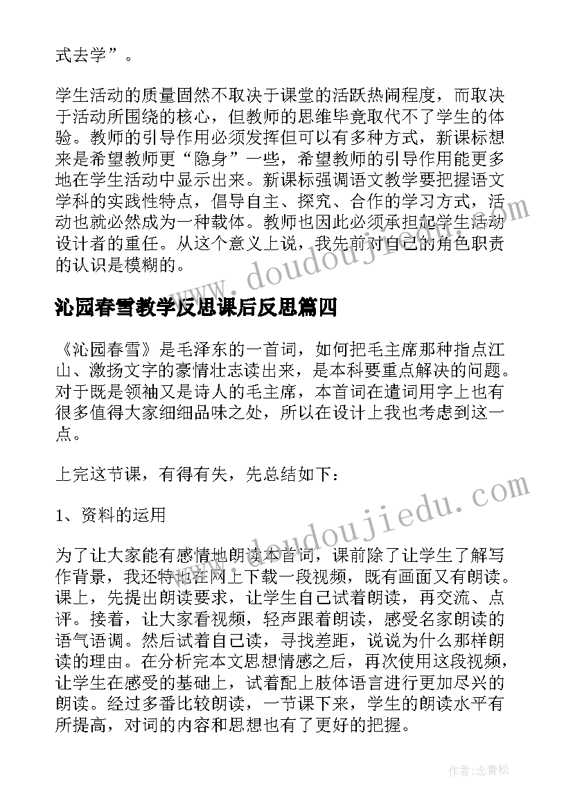 沁园春雪教学反思课后反思 沁园春雪教学反思(优质5篇)