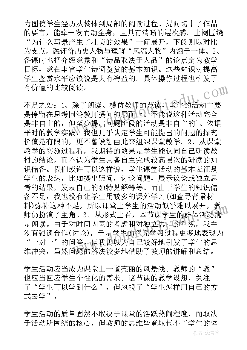 沁园春雪教学反思课后反思 沁园春雪教学反思(优质5篇)