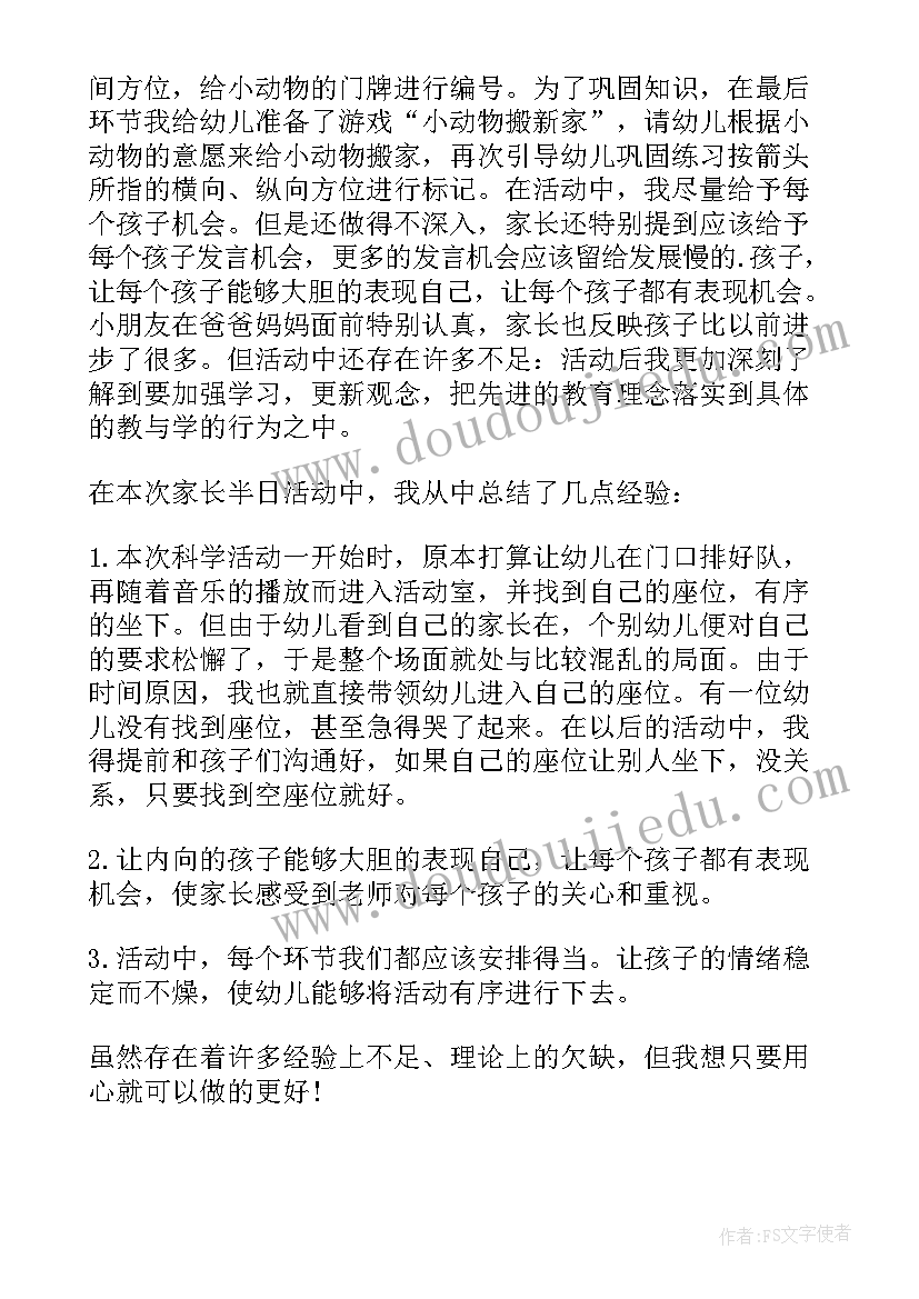 最新大班家长开放日活动总结(大全5篇)