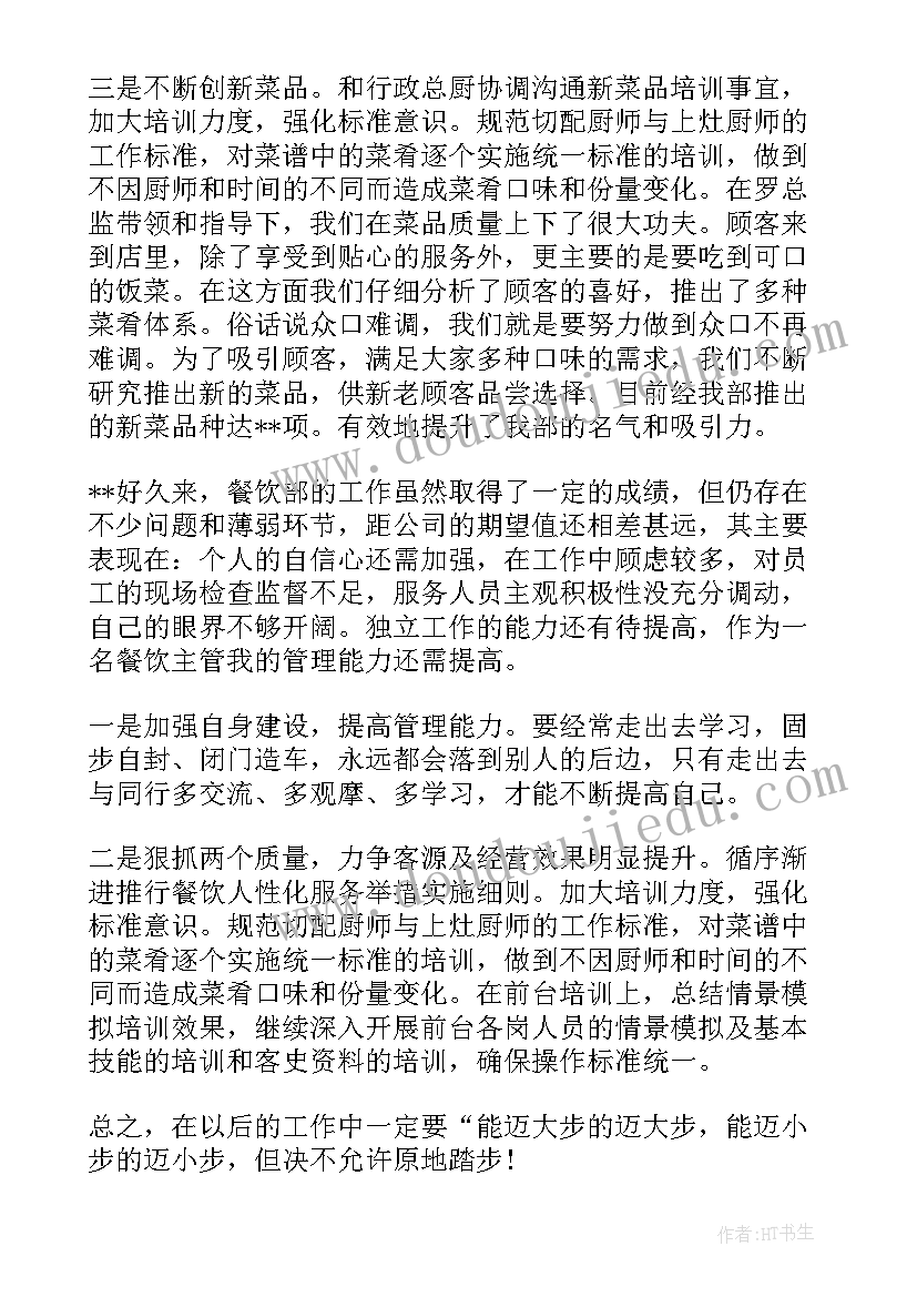 2023年轮值主管总结 主管辞职报告(汇总7篇)