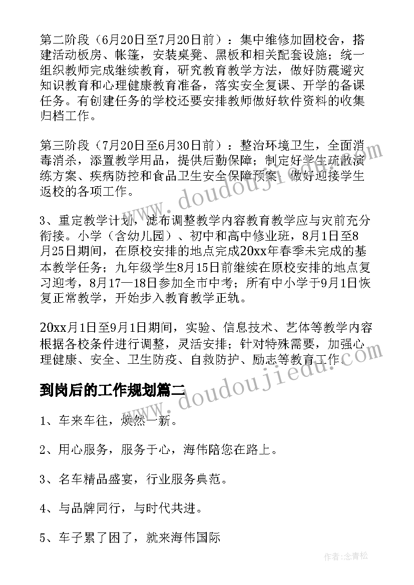 2023年到岗后的工作规划(实用7篇)