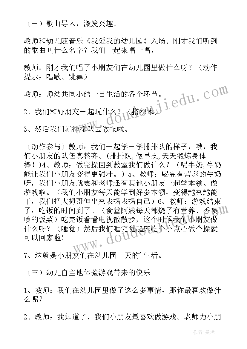 最新幼儿园夸夸我的好搭档主持稿 幼儿园园访心得体会(精选9篇)