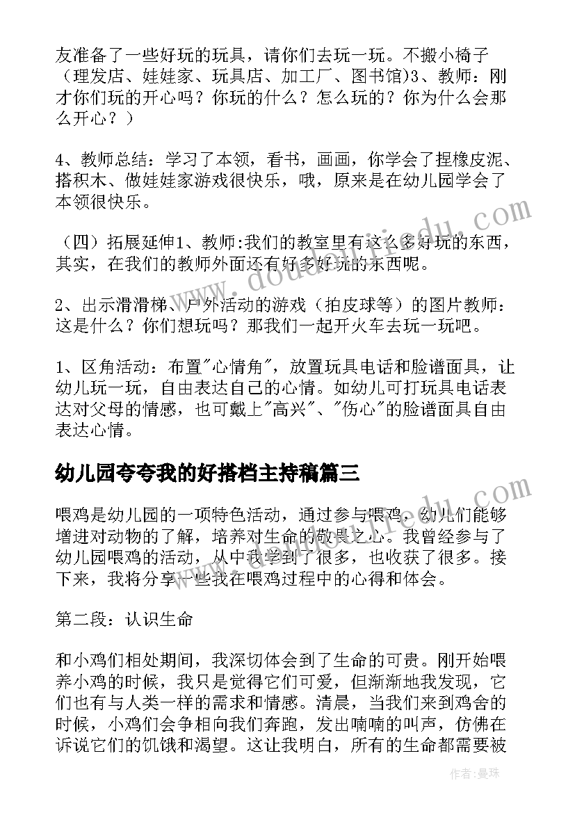 最新幼儿园夸夸我的好搭档主持稿 幼儿园园访心得体会(精选9篇)