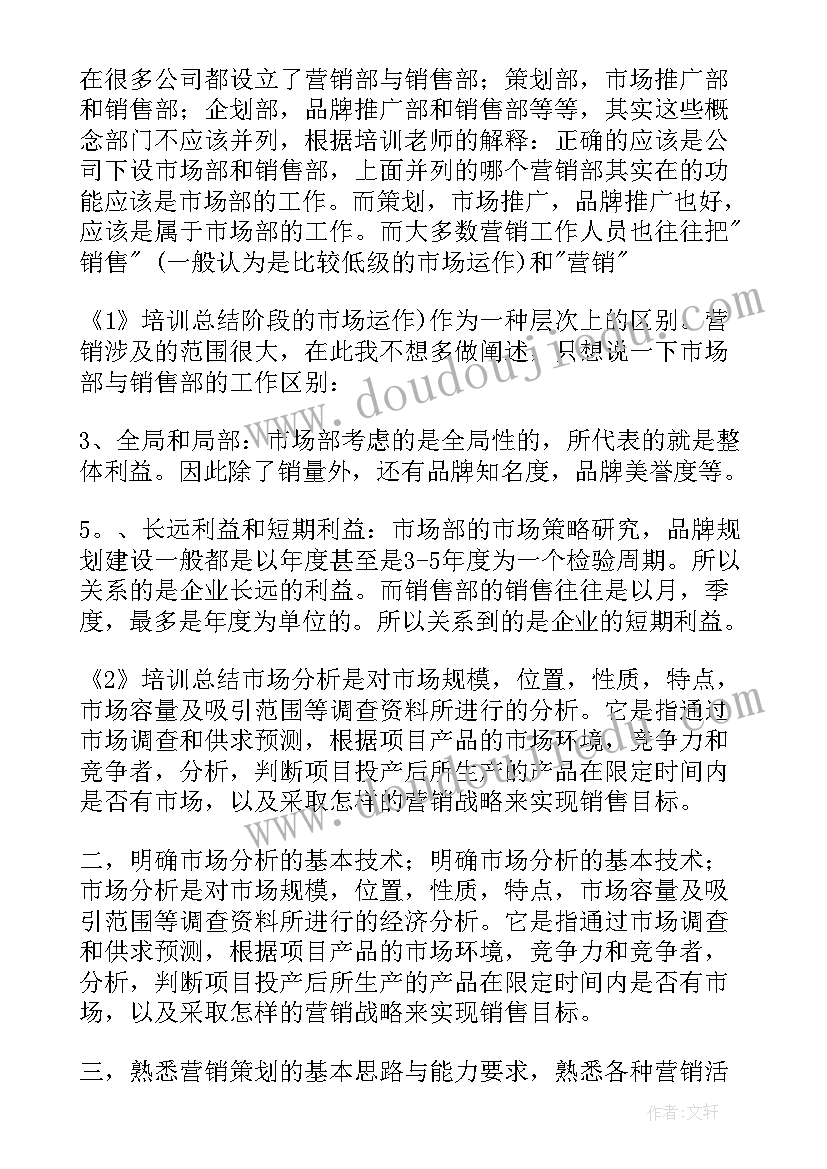 销售个人心得体会(优质6篇)