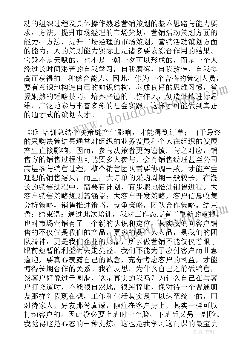 销售个人心得体会(优质6篇)