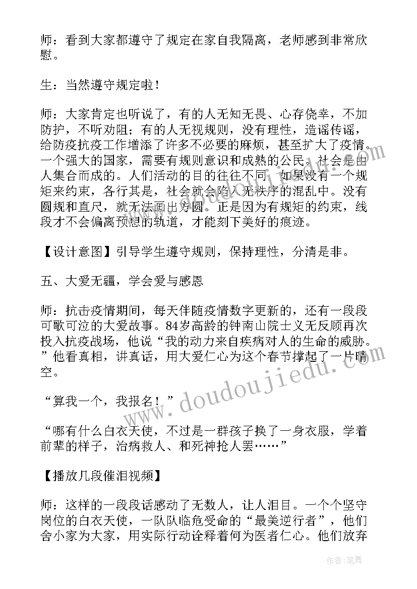 最新幼儿园大班开学第一课教案及反思中班(实用6篇)