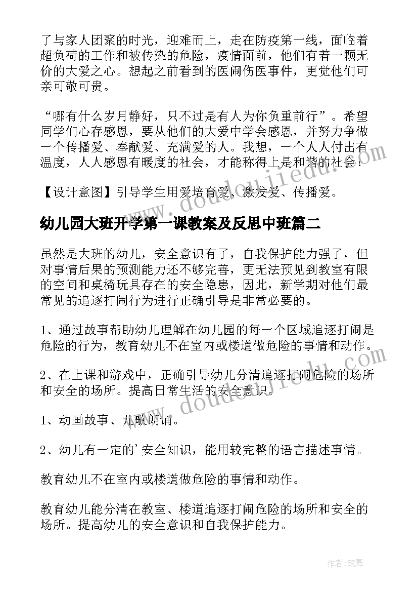 最新幼儿园大班开学第一课教案及反思中班(实用6篇)