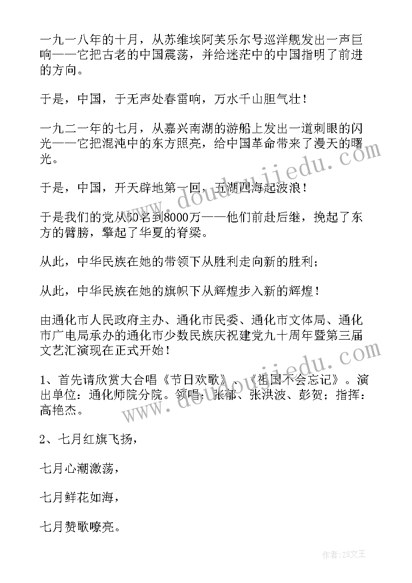 最新民族舞主持人报幕词(大全8篇)