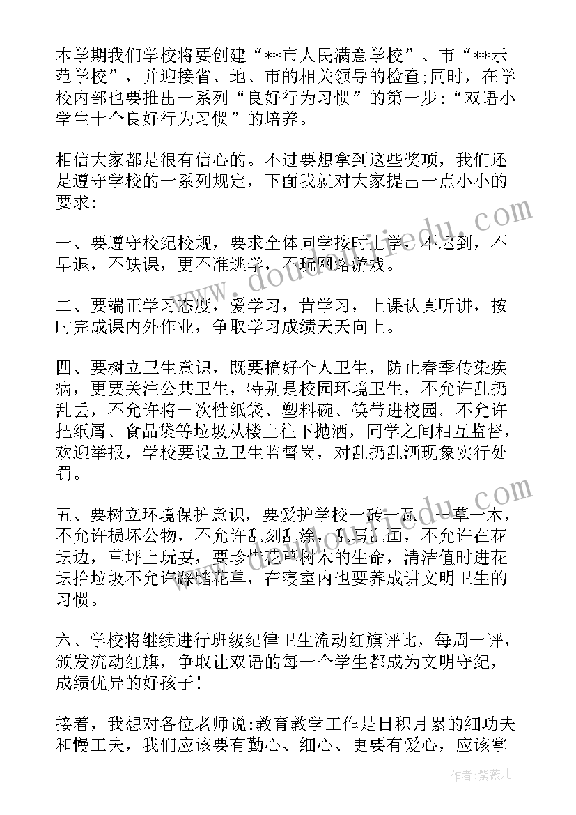 小学生开学典礼发言稿二三百字(大全8篇)