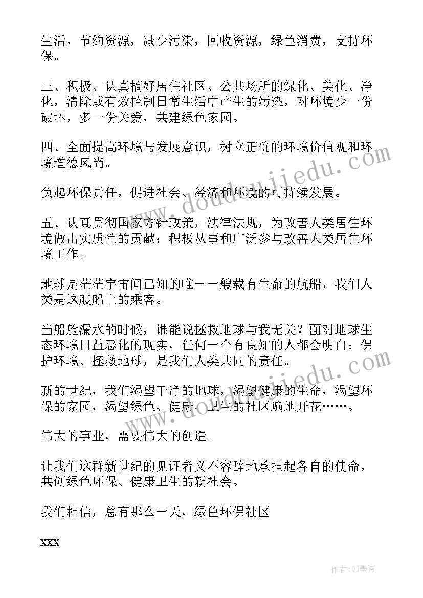 最新保护家乡倡议书(汇总8篇)