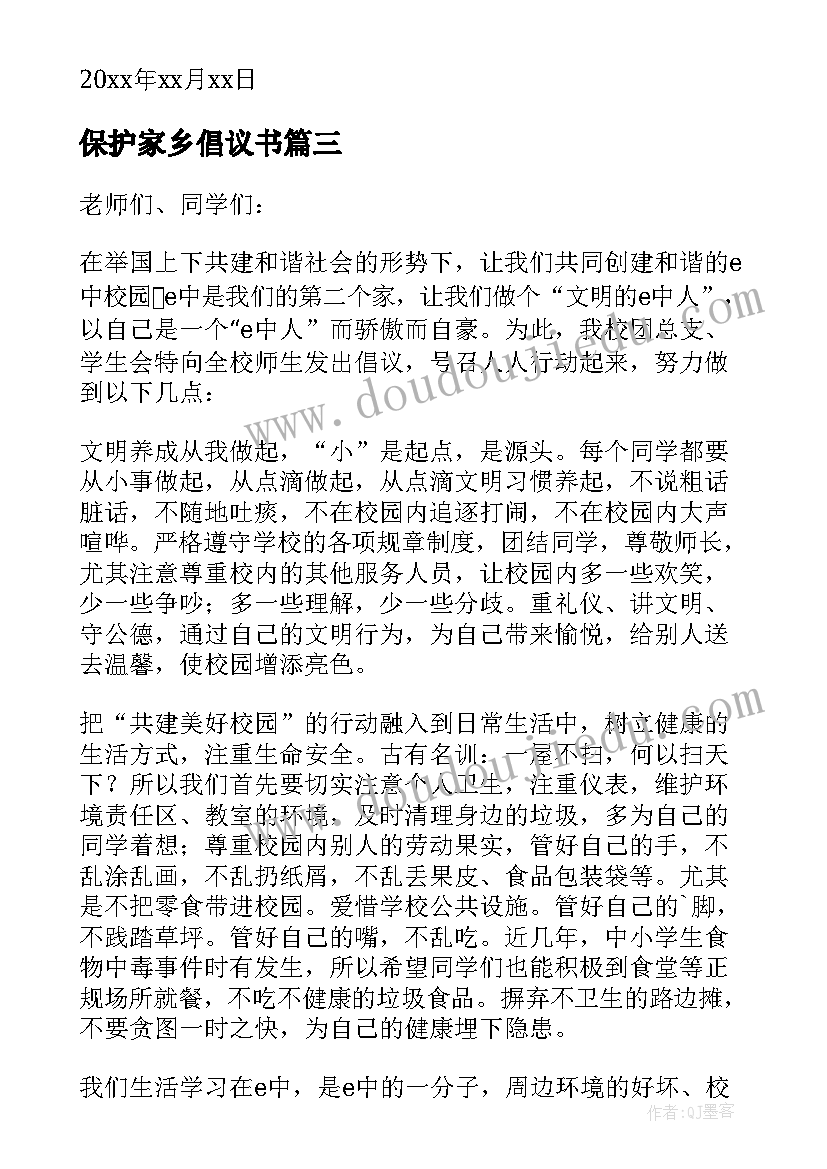 最新保护家乡倡议书(汇总8篇)