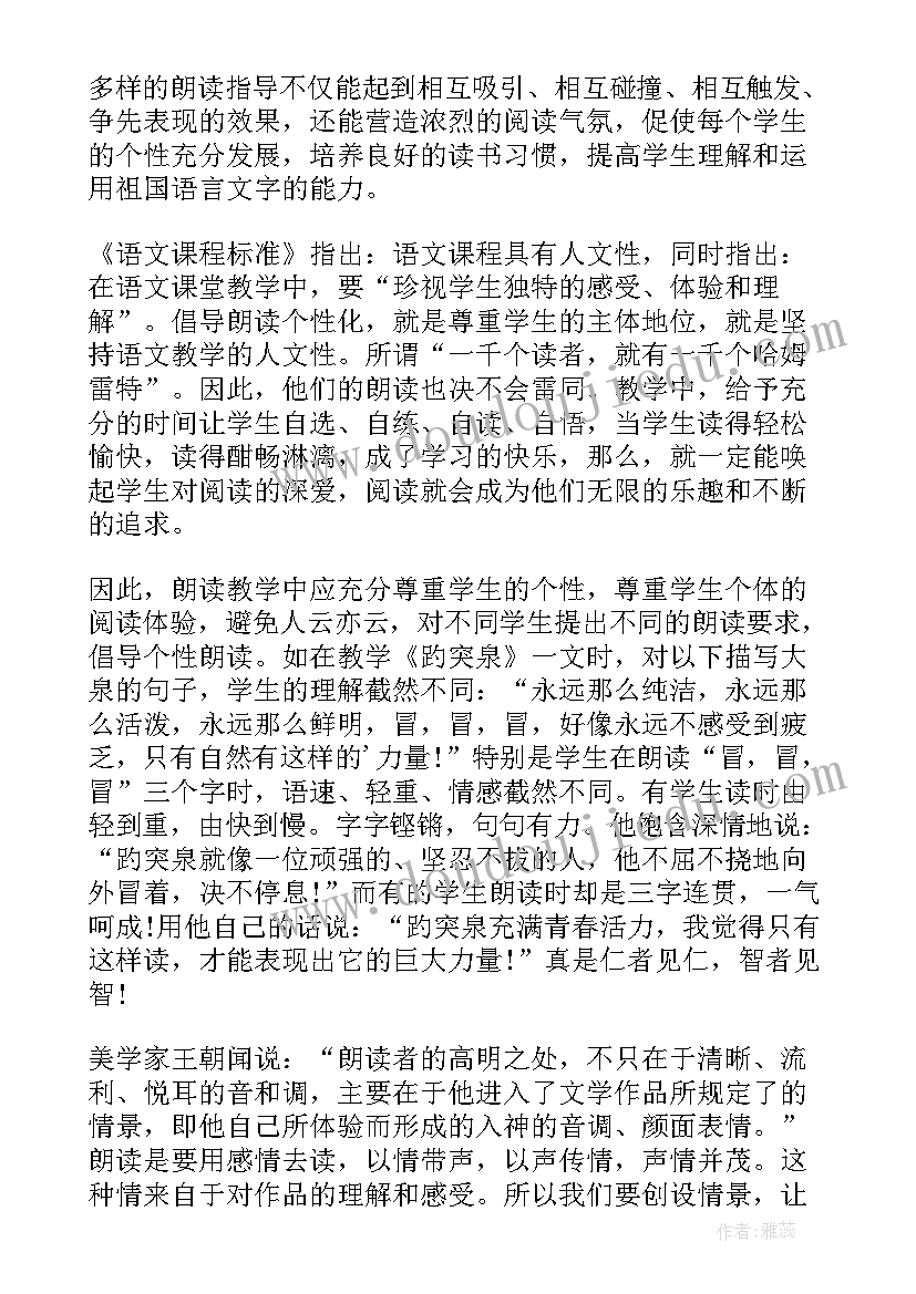 语文丛书感悟 读语文课程标准心得体会(汇总10篇)