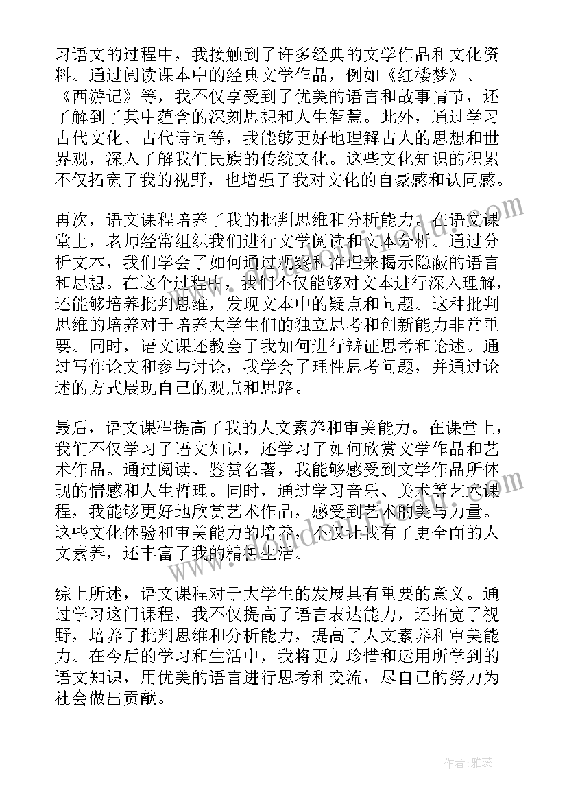 语文丛书感悟 读语文课程标准心得体会(汇总10篇)