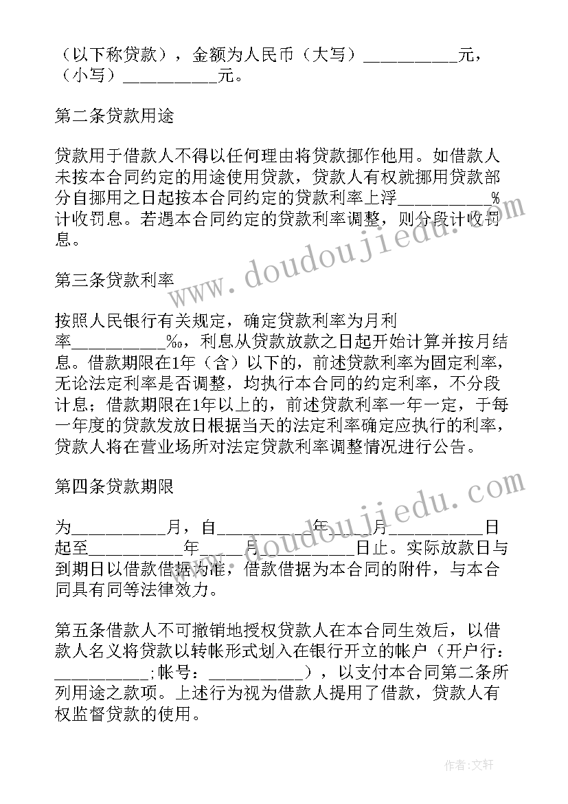 最新借款协议个人与公司 个人借款协议(精选9篇)