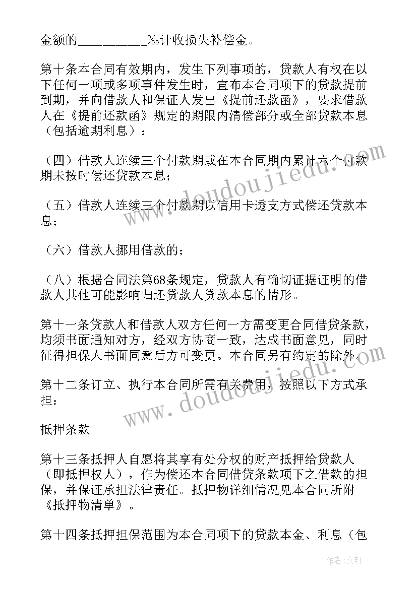 最新借款协议个人与公司 个人借款协议(精选9篇)