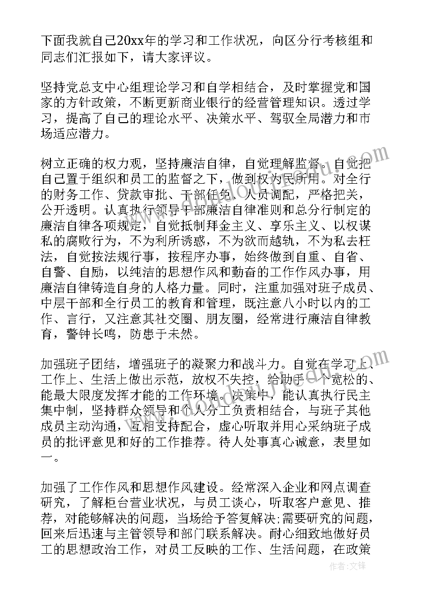 最新银行述职报告完整 银行行长述职报告完整版全文完整(优质9篇)