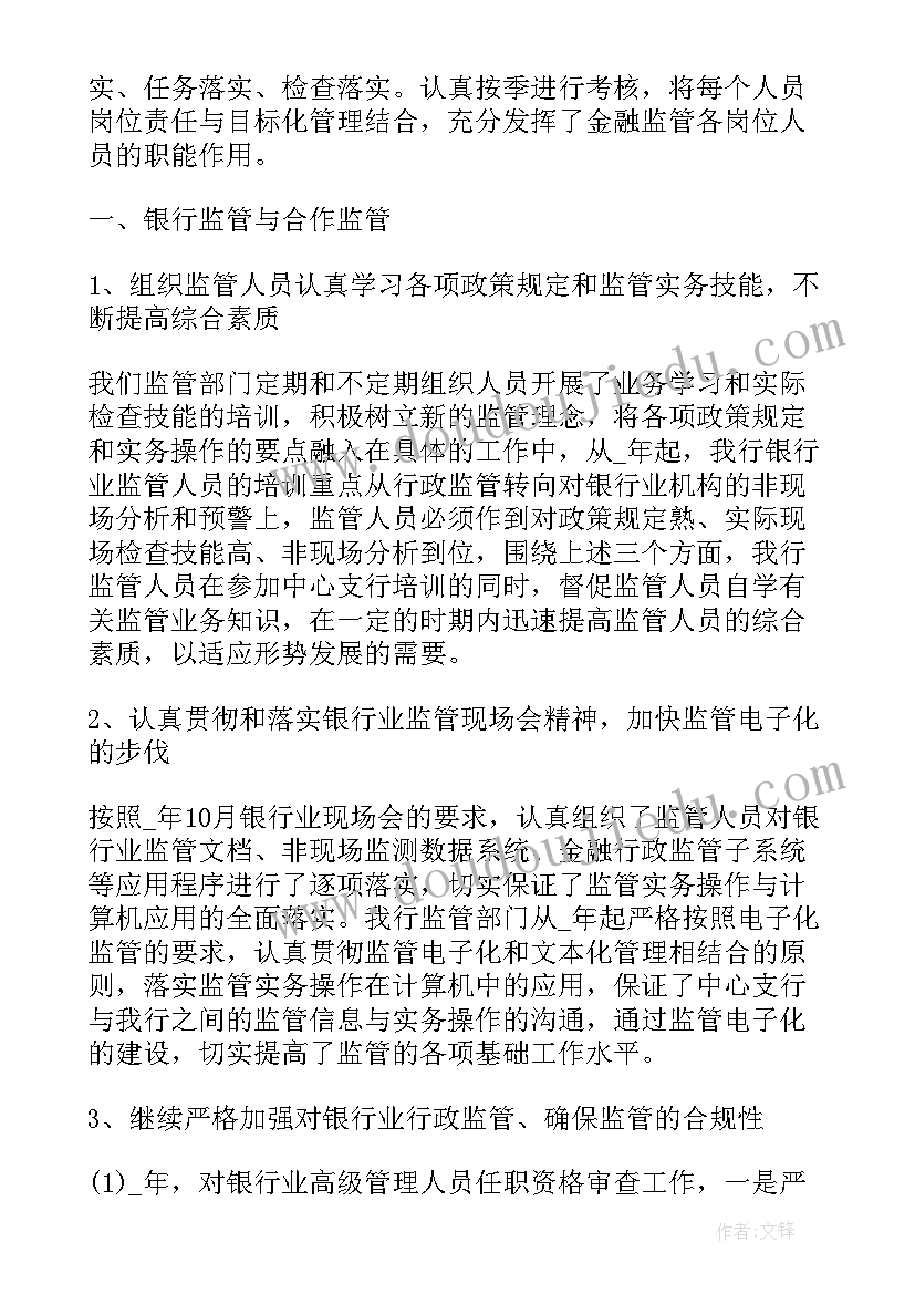 最新银行述职报告完整 银行行长述职报告完整版全文完整(优质9篇)