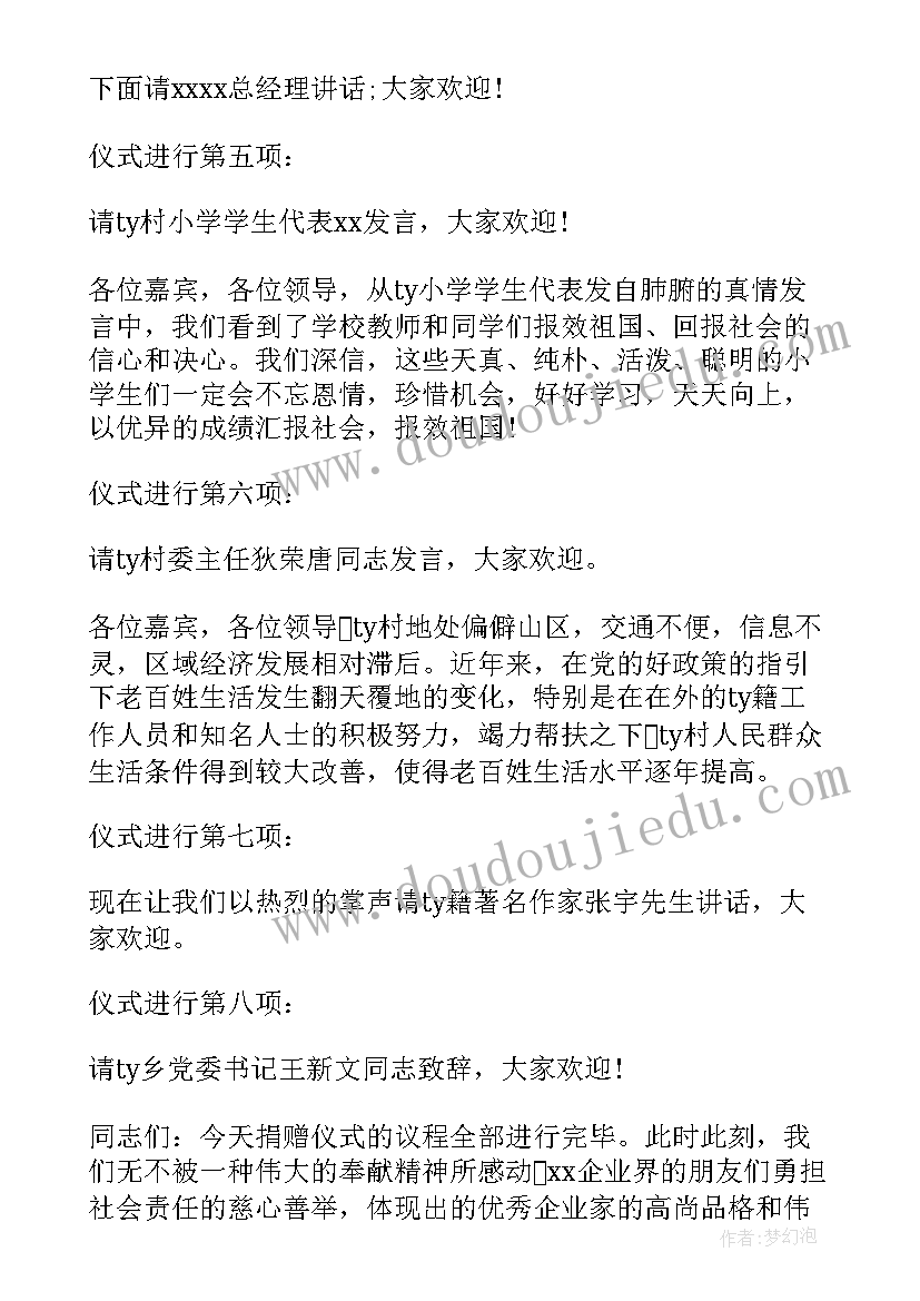 2023年捐赠仪式主持词开场白幼儿园 学校捐赠仪式主持词开场白及流程(优秀5篇)