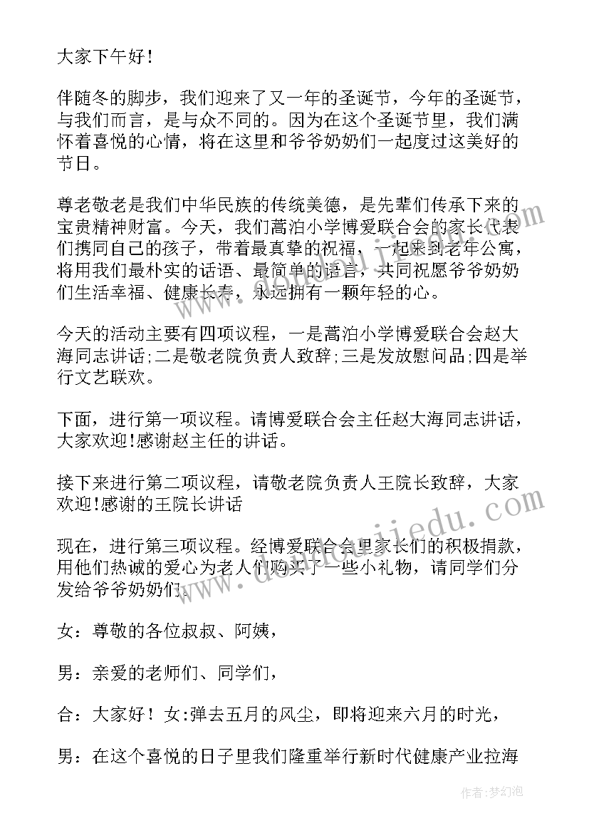 2023年捐赠仪式主持词开场白幼儿园 学校捐赠仪式主持词开场白及流程(优秀5篇)