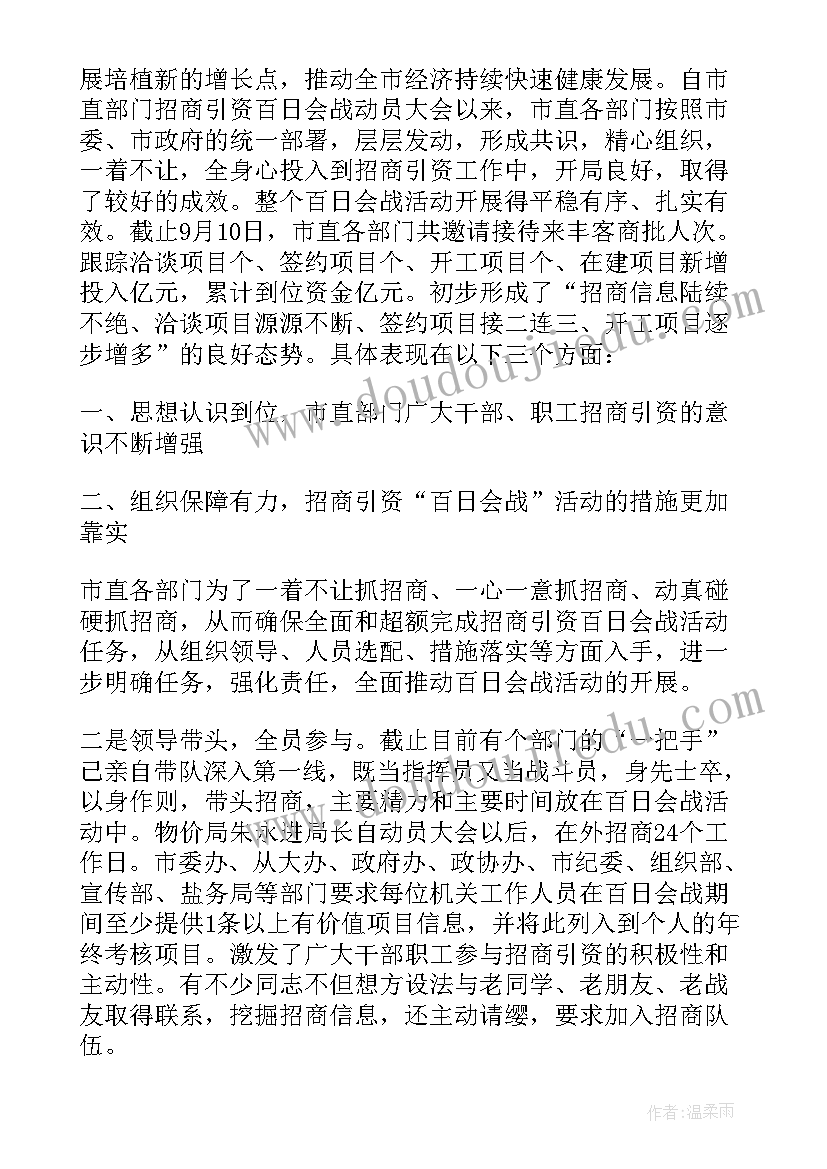 招商引资工作会议讲话(优秀5篇)