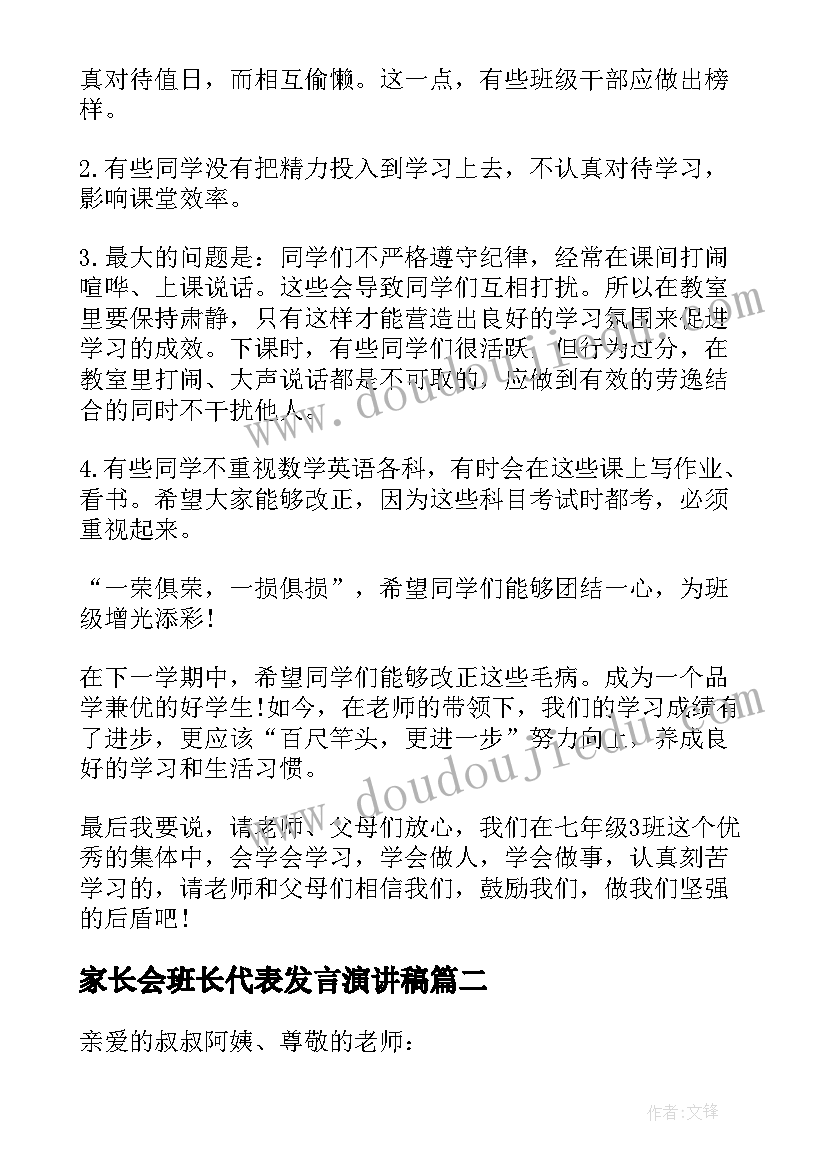 家长会班长代表发言演讲稿(通用5篇)