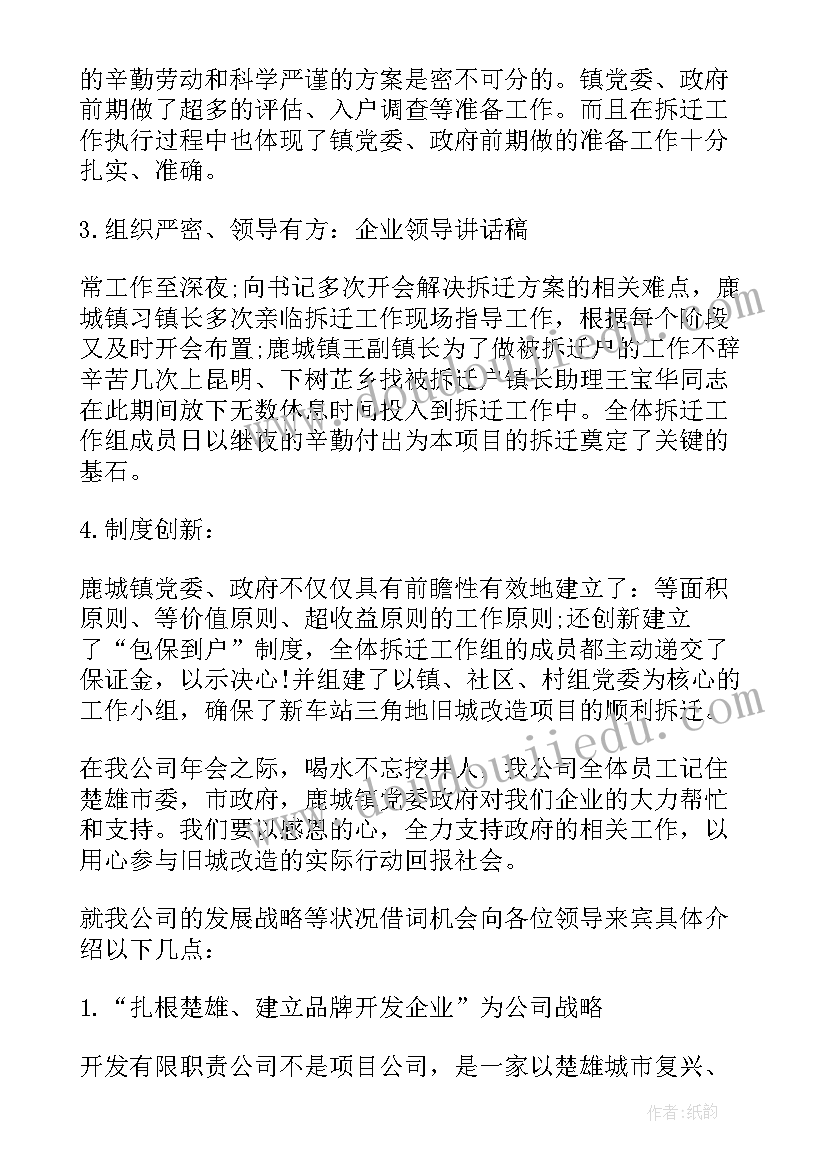 最新形容月的句子领导讲话(大全6篇)