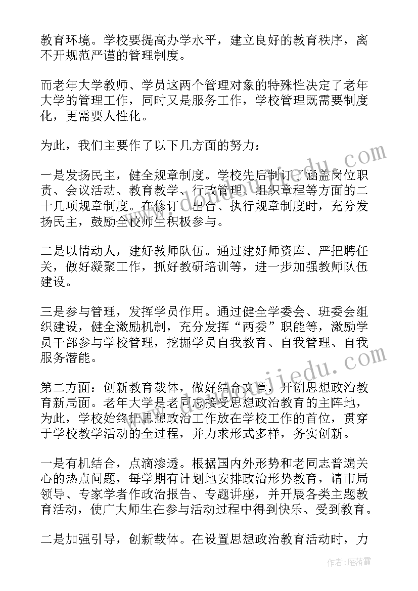 2023年老年大学开学班长讲话内容 老年大学开学典礼讲话(优质5篇)