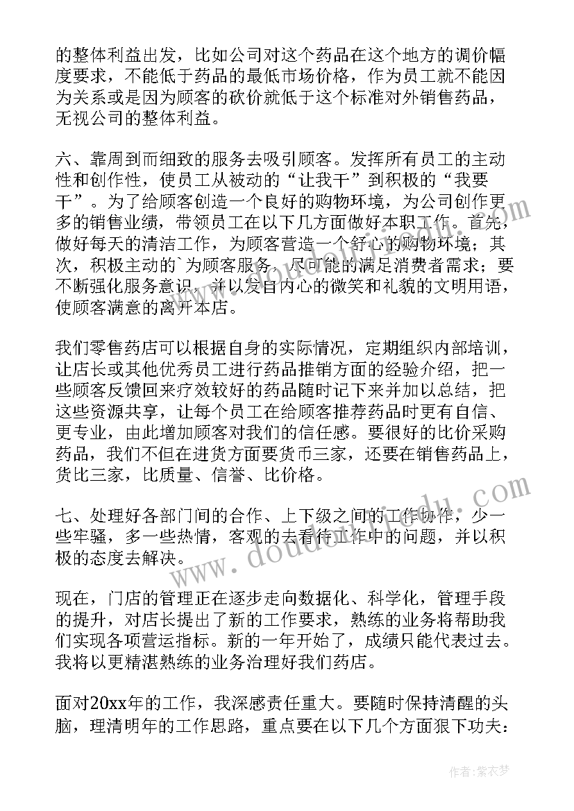 2023年药品销售年度总结报告(大全5篇)