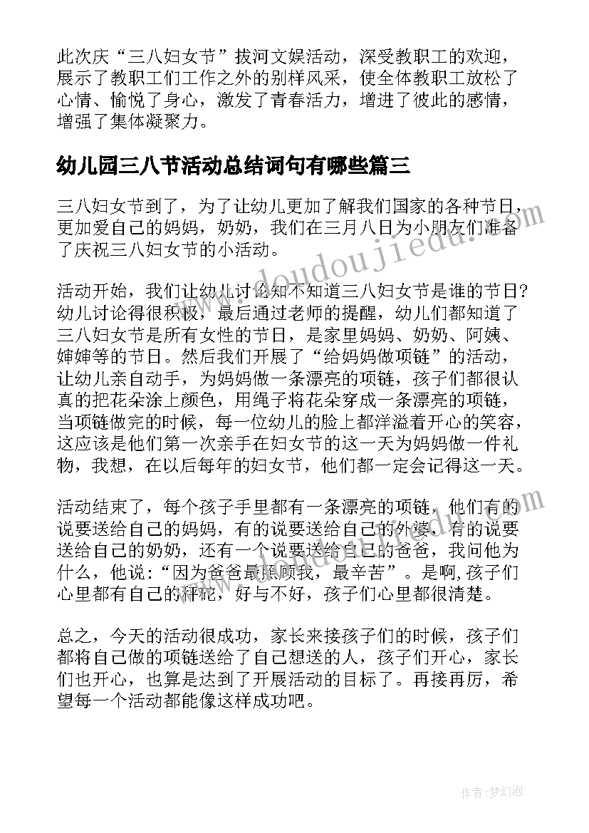 幼儿园三八节活动总结词句有哪些(优质5篇)