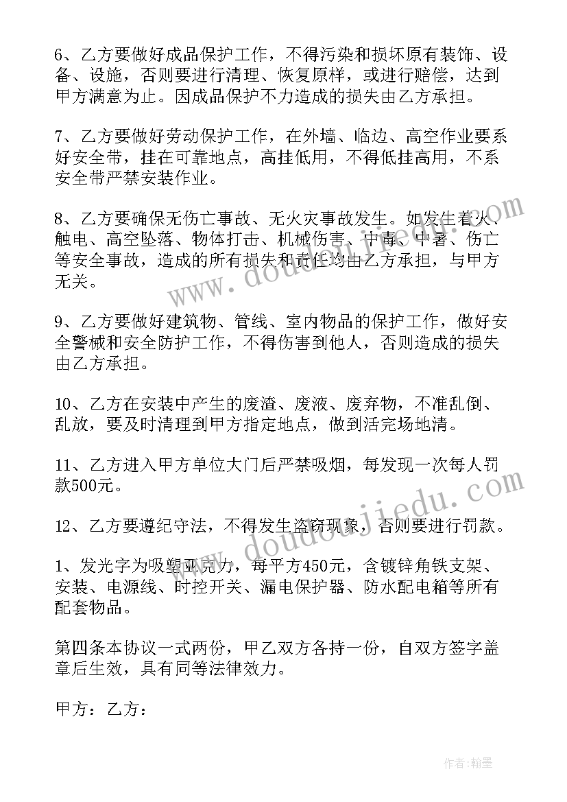 2023年安装空调高空作业 空调安装安全协议书(模板5篇)