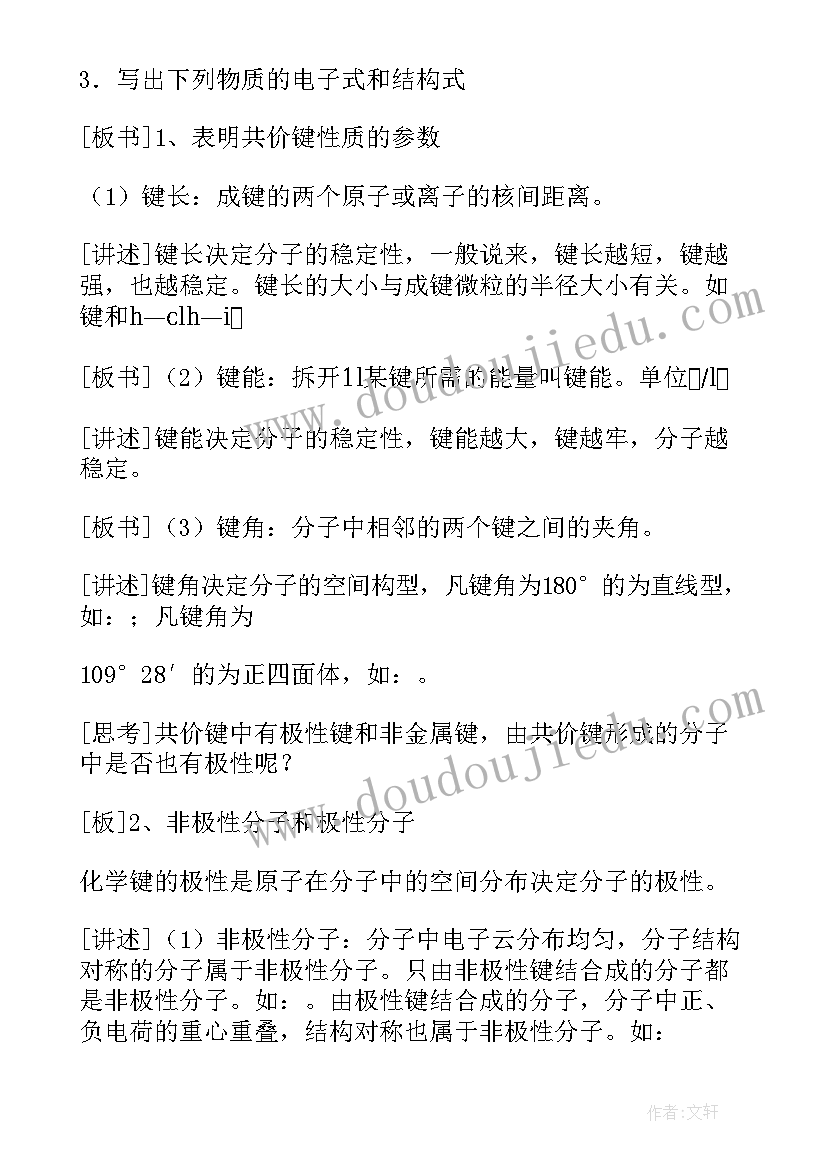 最新化学教学论教学设计(精选9篇)