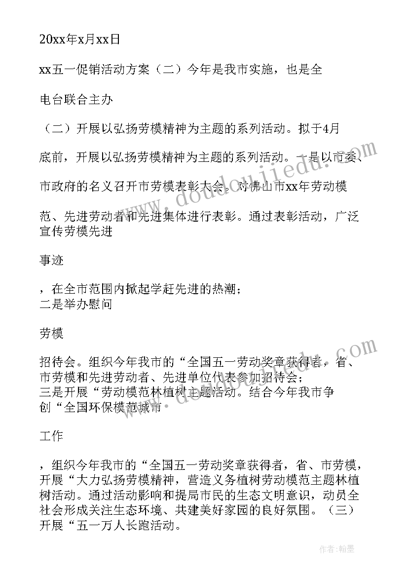 2023年九牧卫浴五一活动促销方案(大全6篇)