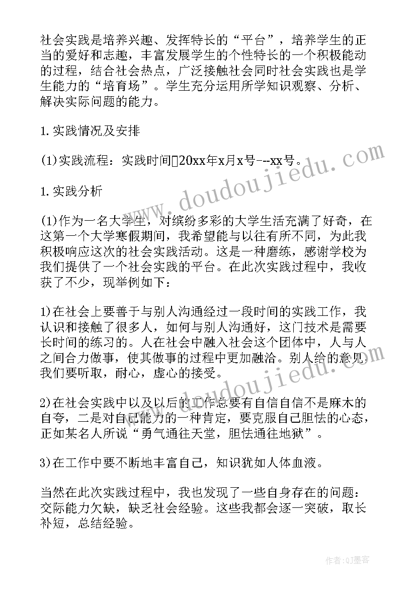 早临床实践主要内容 个人社会实践活动总结(通用10篇)