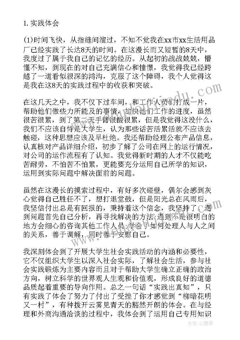 早临床实践主要内容 个人社会实践活动总结(通用10篇)