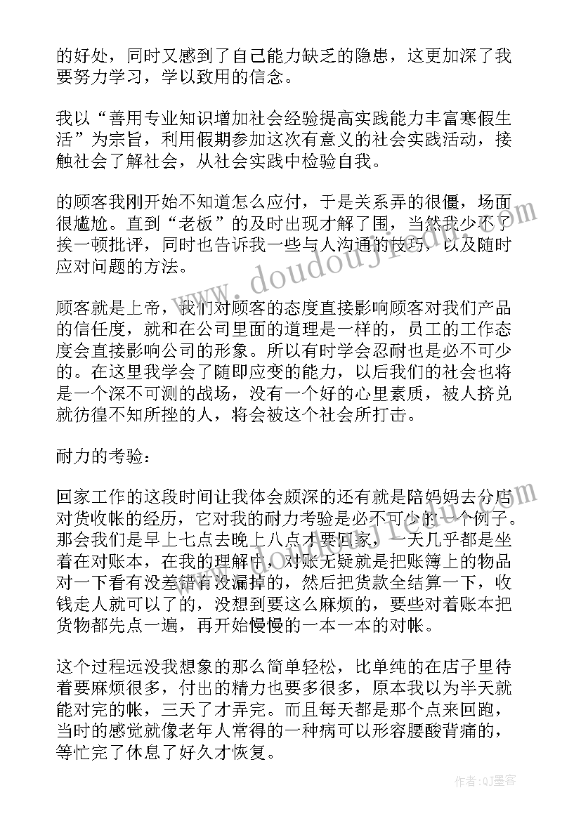 早临床实践主要内容 个人社会实践活动总结(通用10篇)