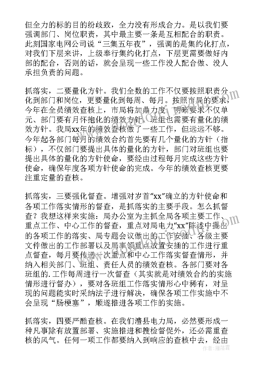 春节领导发言稿 春节收心会领导讲话稿(汇总10篇)