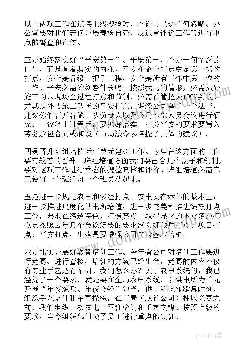 春节领导发言稿 春节收心会领导讲话稿(汇总10篇)