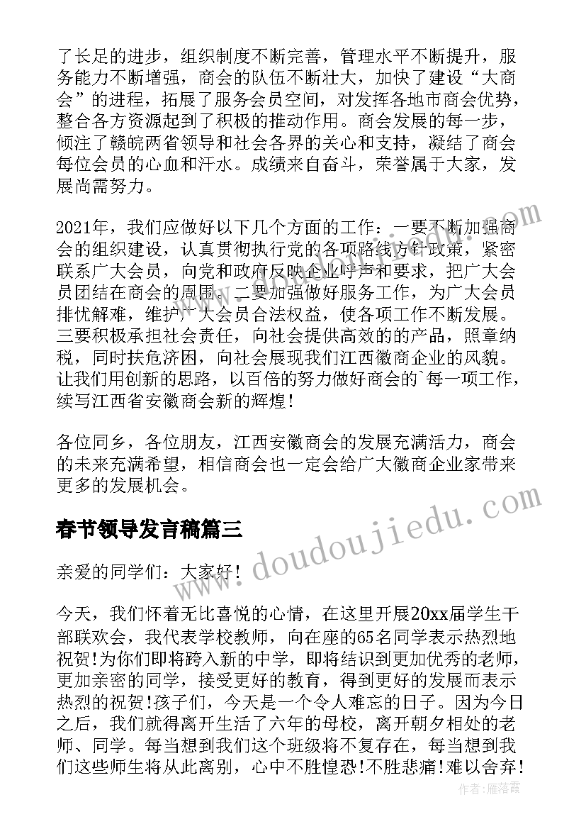 春节领导发言稿 春节收心会领导讲话稿(汇总10篇)