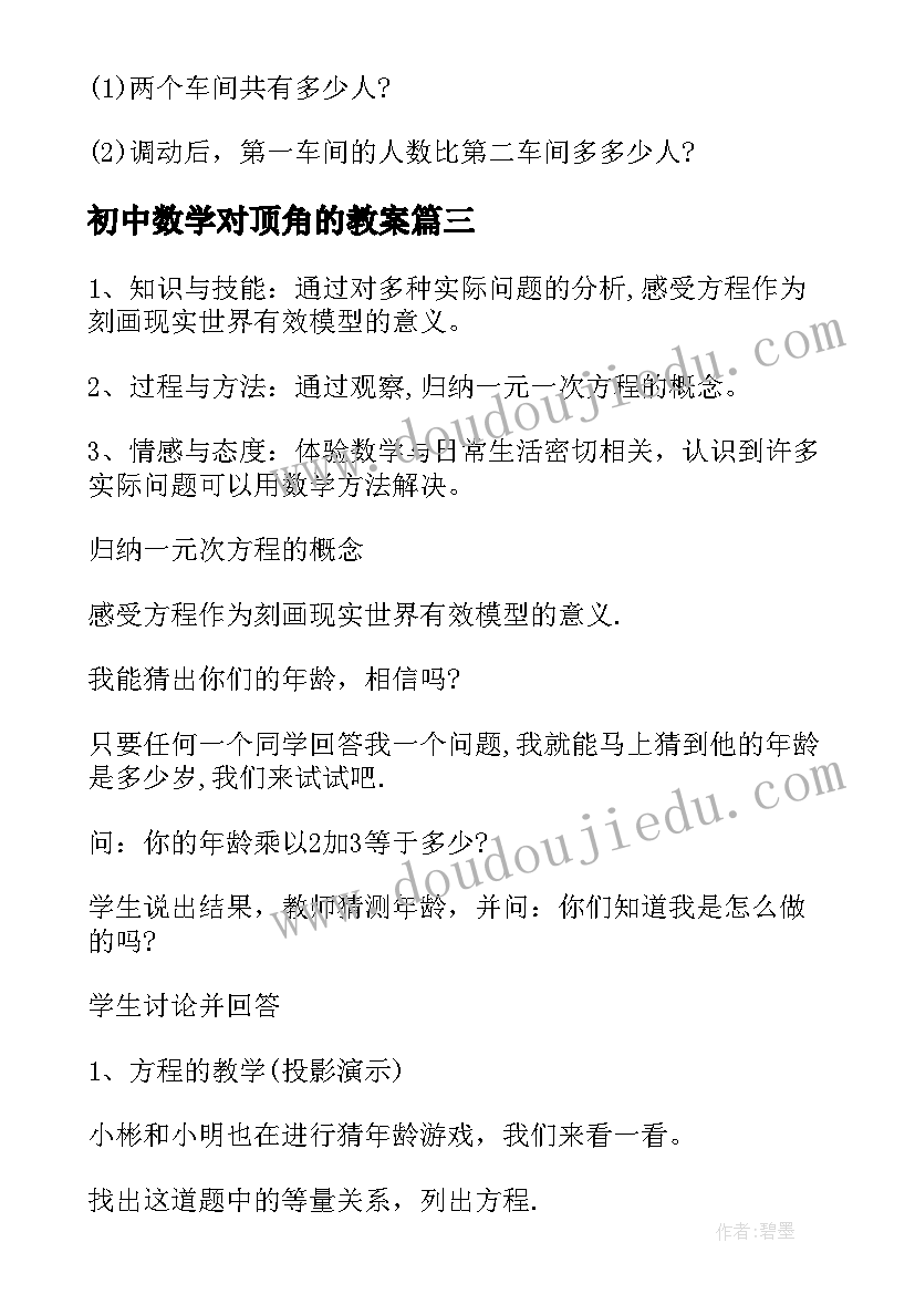 初中数学对顶角的教案(汇总5篇)