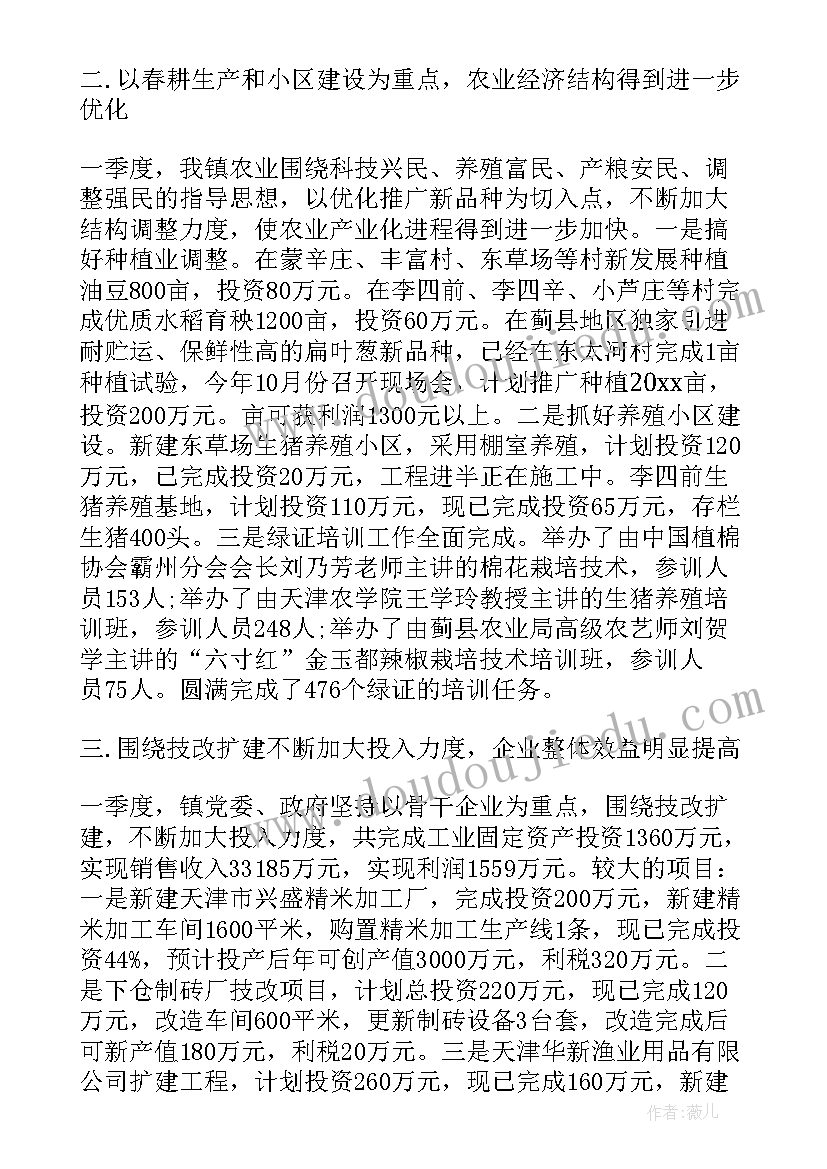 第一季度报告(实用7篇)