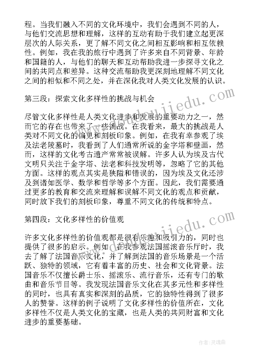 2023年文化多样性 世界文化的多样性心得体会(模板5篇)