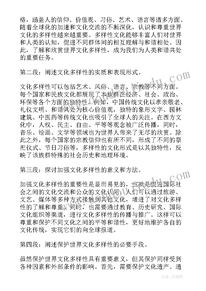 2023年文化多样性 世界文化的多样性心得体会(模板5篇)