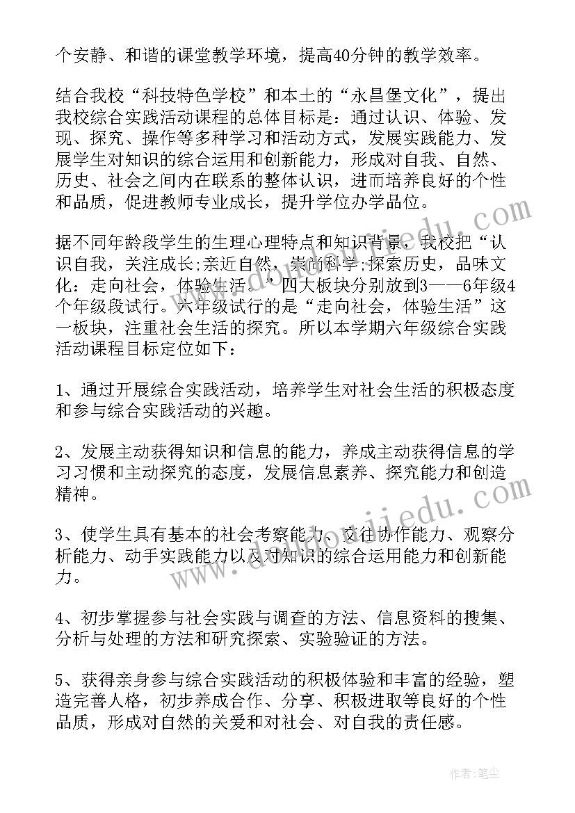 最新六年级劳动教学计划(优质8篇)