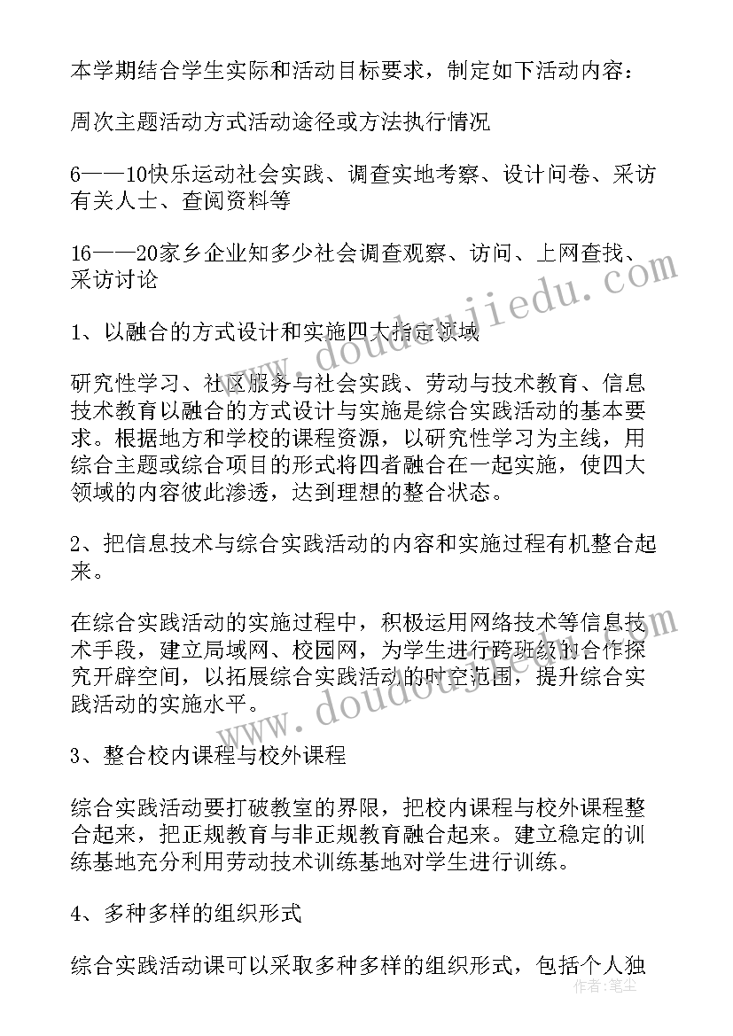 最新六年级劳动教学计划(优质8篇)