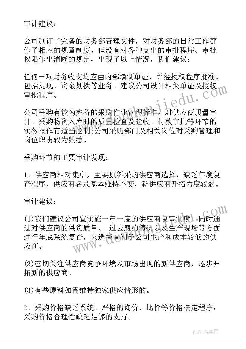 内部审计报告格式标准(大全6篇)