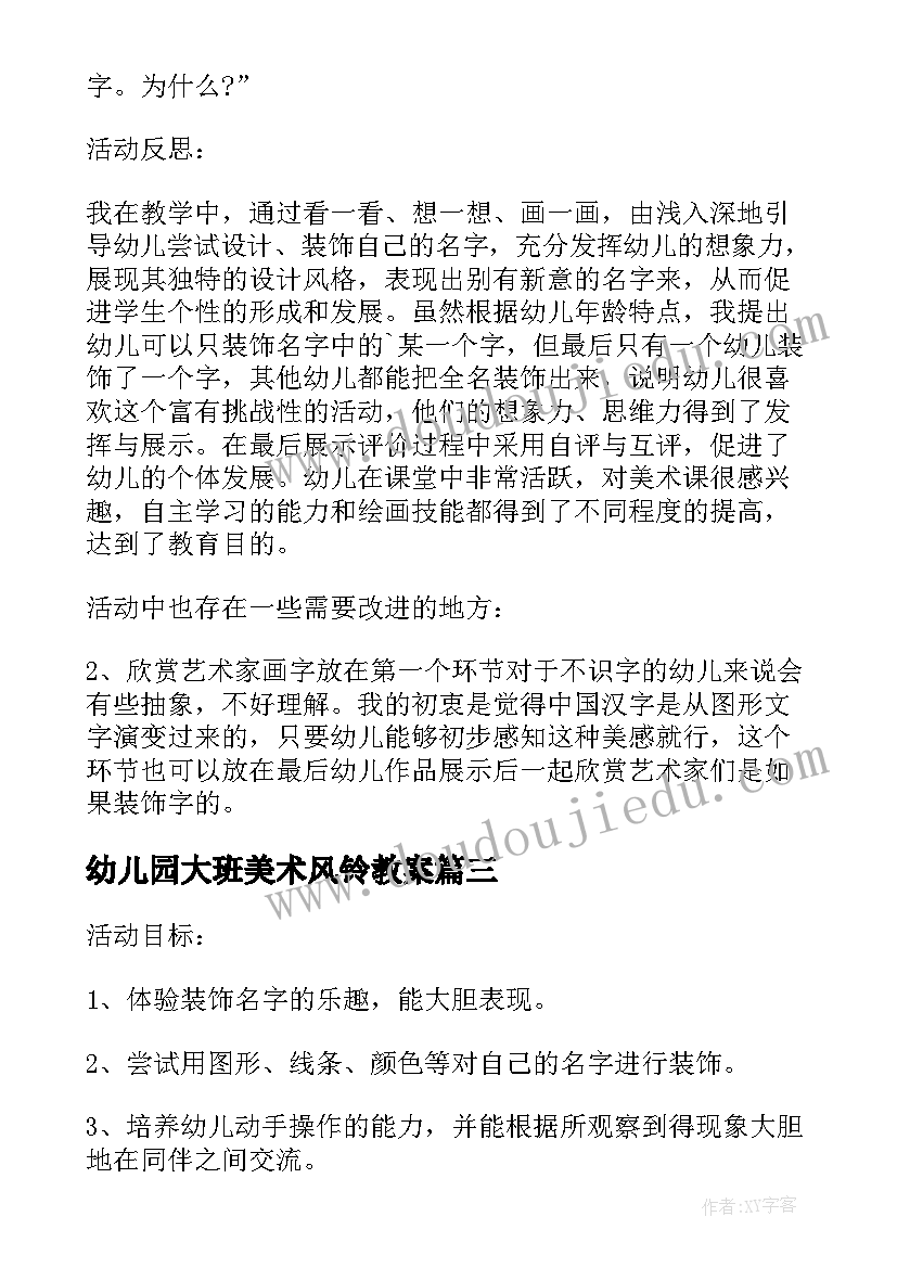 幼儿园大班美术风铃教案(实用5篇)