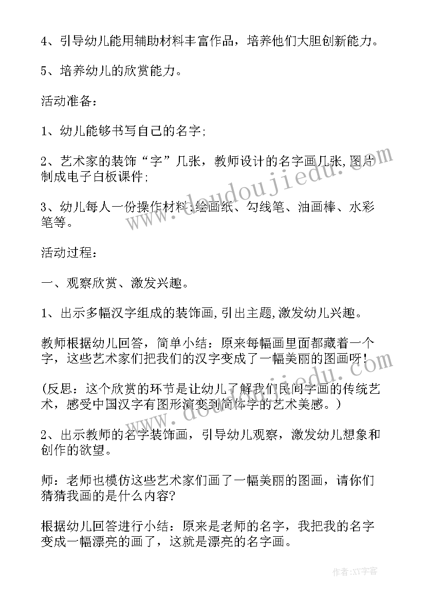 幼儿园大班美术风铃教案(实用5篇)